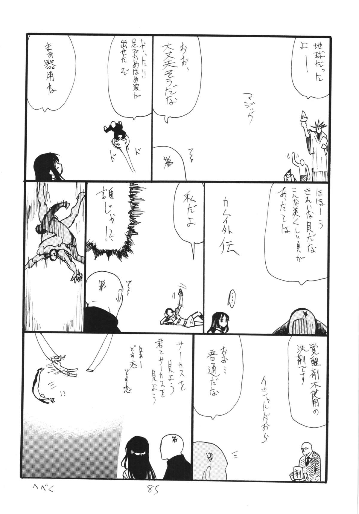 Emo Gay Copy-bon Soushuuhen Hanamai - Fate stay night Kyoukai senjou no horizon Squirt - Page 85