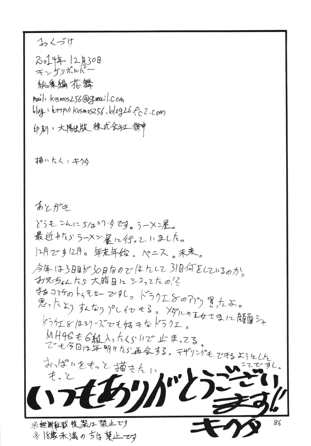 Naughty Copy-bon Soushuuhen Hanamai - Fate stay night Kyoukai senjou no horizon Milk - Page 86