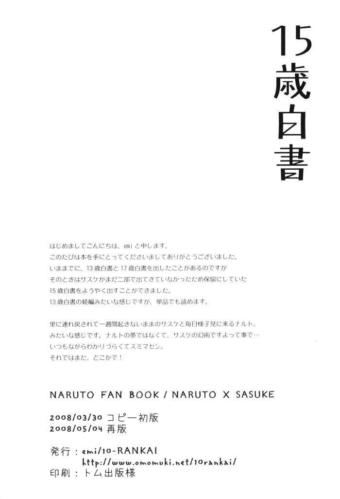 [10-Rankai (Emi)] 15-Sai Hakusho | 15 Year-Old Report (Naruto) [English] [Arigatomina] 36