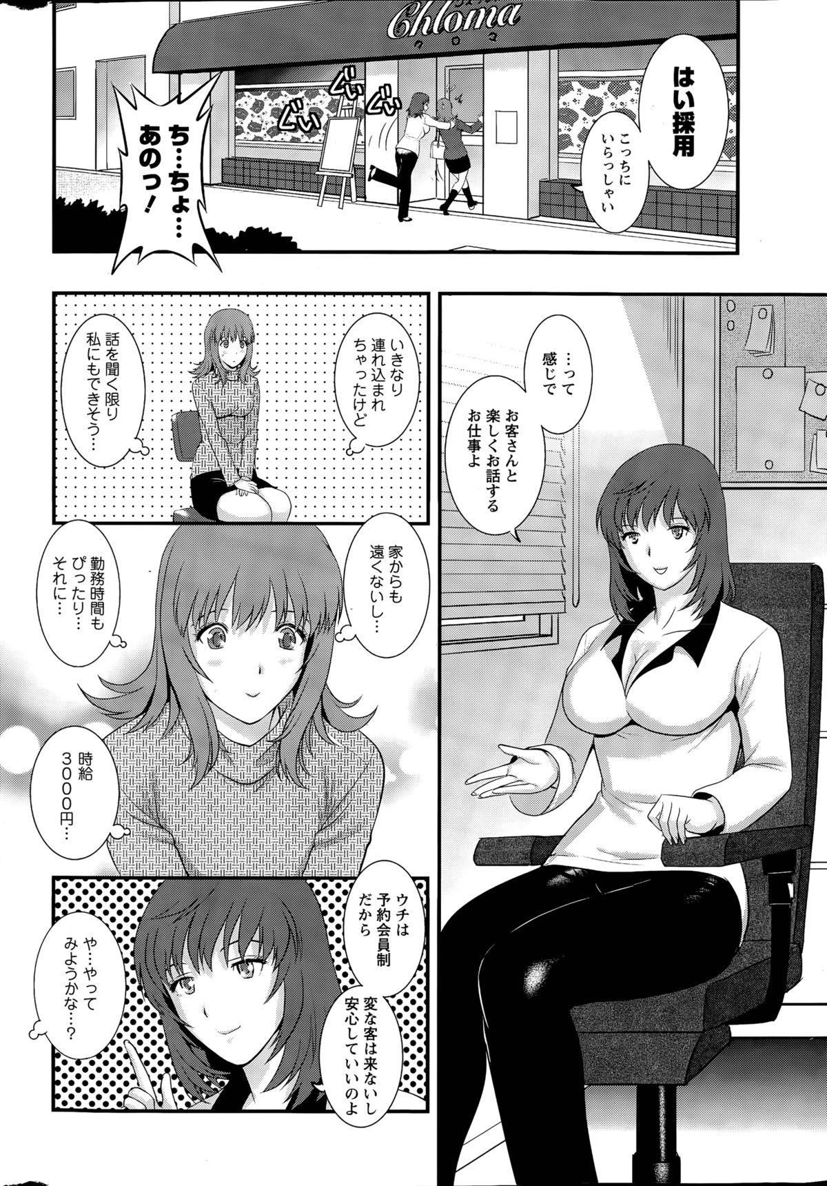 Exposed [Saigado] Part time Manaka-san Ch. 1-9 Hot Blow Jobs - Page 8
