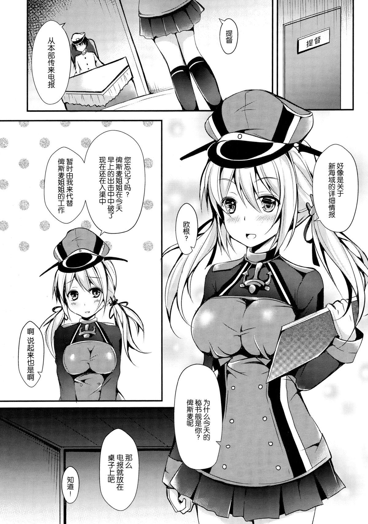 Juicy Atarashii Tomodachi o Mukaeru Houhou Drei - Kantai collection Webcamchat - Page 5