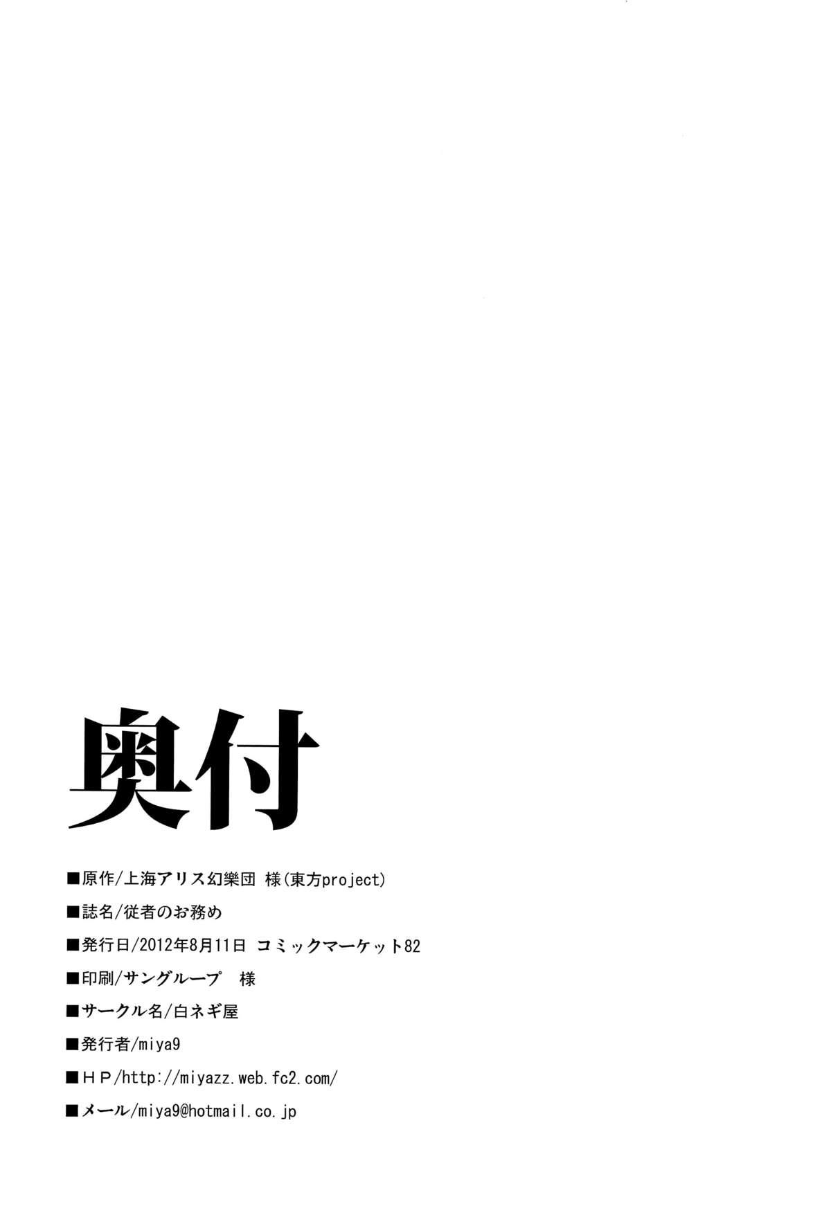Emo Juusha no Otsutome - Touhou project Insertion - Page 18