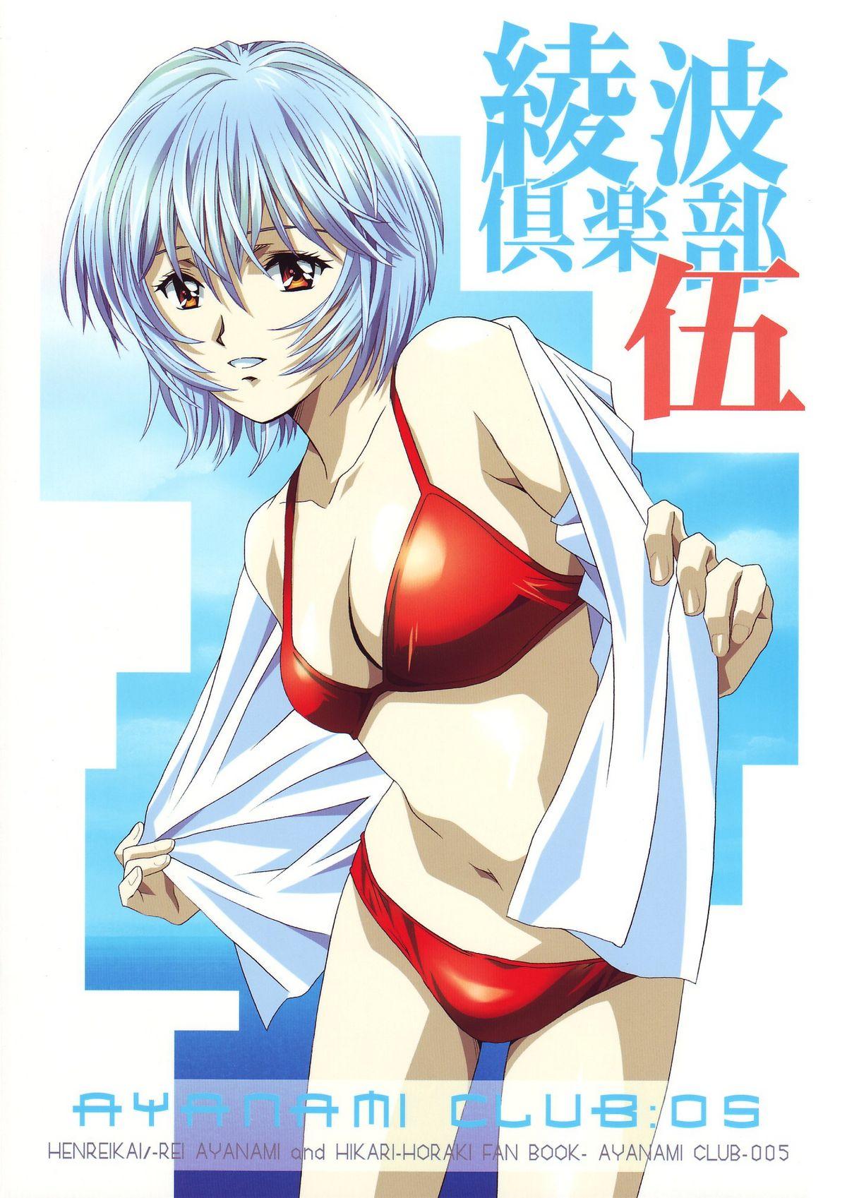 Gay Theresome Ayanami Club 05 - Neon genesis evangelion Step Dad - Picture 1