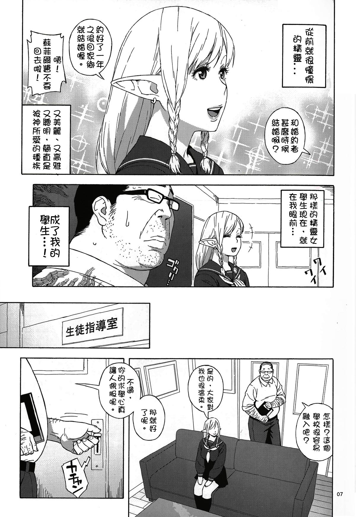 Asstomouth Tenkousei JK Elf Dominatrix - Page 6