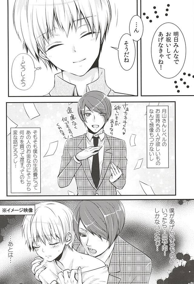 Double Penetration Mellow Kiss - Tokyo ghoul Gay Clinic - Page 3