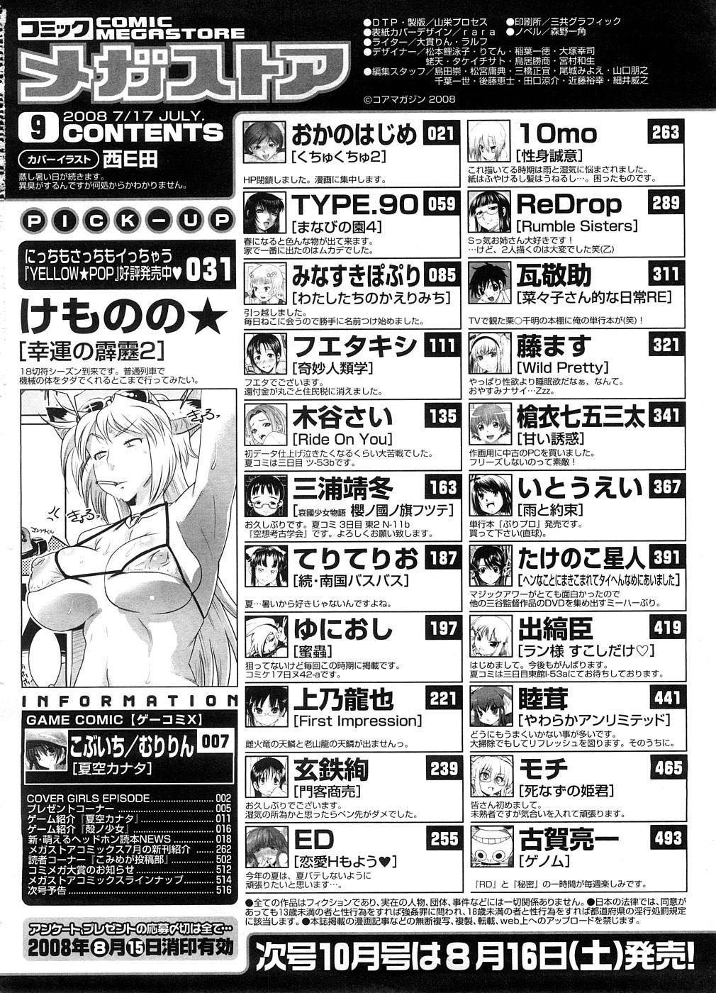 Oriental COMIC Megastore 2008-09 Futa - Page 515