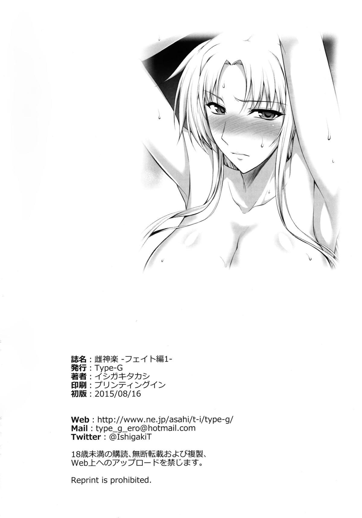 (C88) [Type-G (Ishigaki Takashi)] Mesu Kagura -Fate Hen 1- | Mating Dance -Fate Chapter 1- (Mahou Shoujo Lyrical Nanoha) [English] [MintVoid] 29