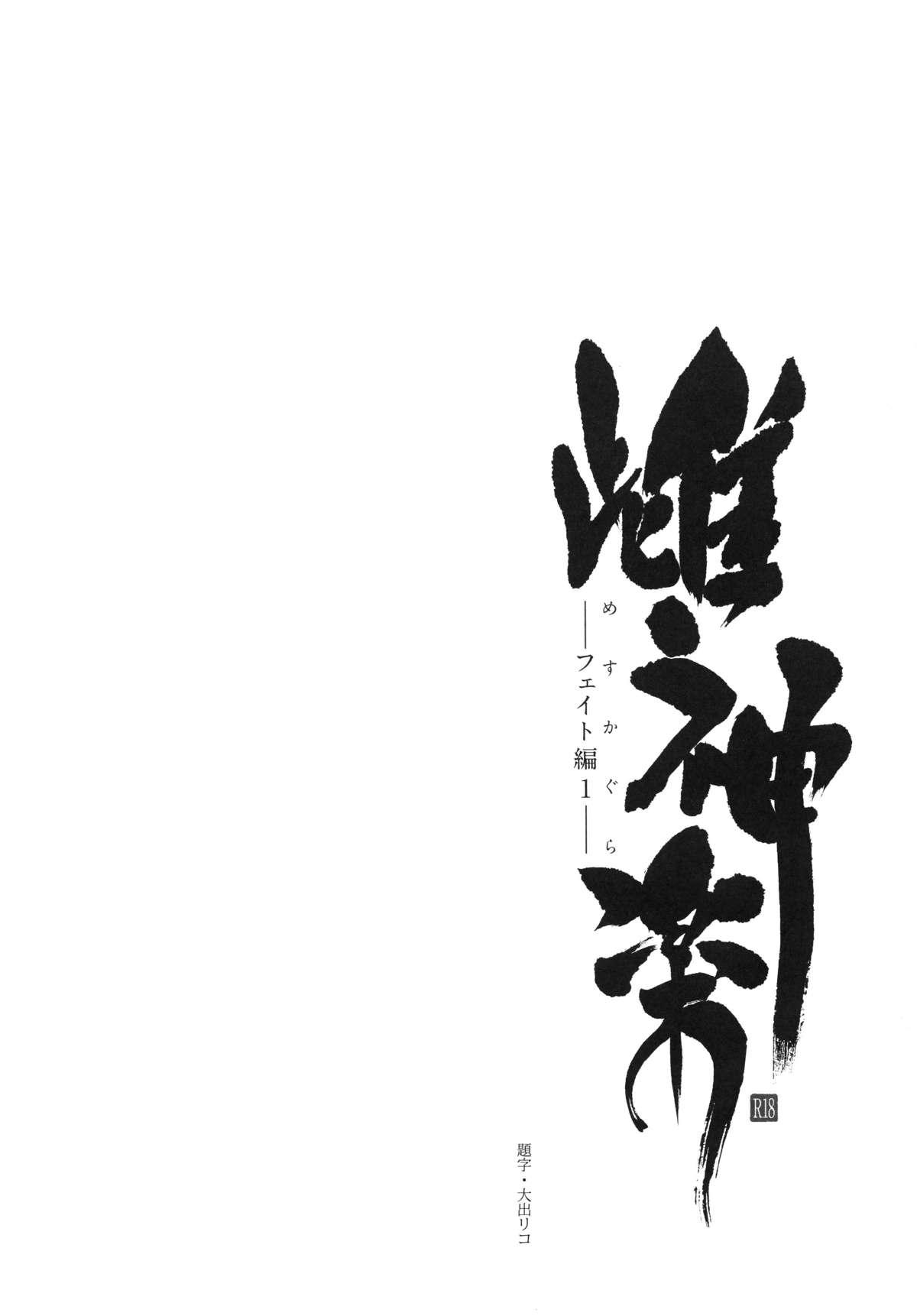 (C88) [Type-G (Ishigaki Takashi)] Mesu Kagura -Fate Hen 1- | Mating Dance -Fate Chapter 1- (Mahou Shoujo Lyrical Nanoha) [English] [MintVoid] 3