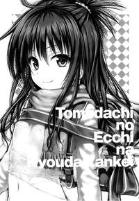 Tomodachi no Ecchi na Kyoudai Kankei 3
