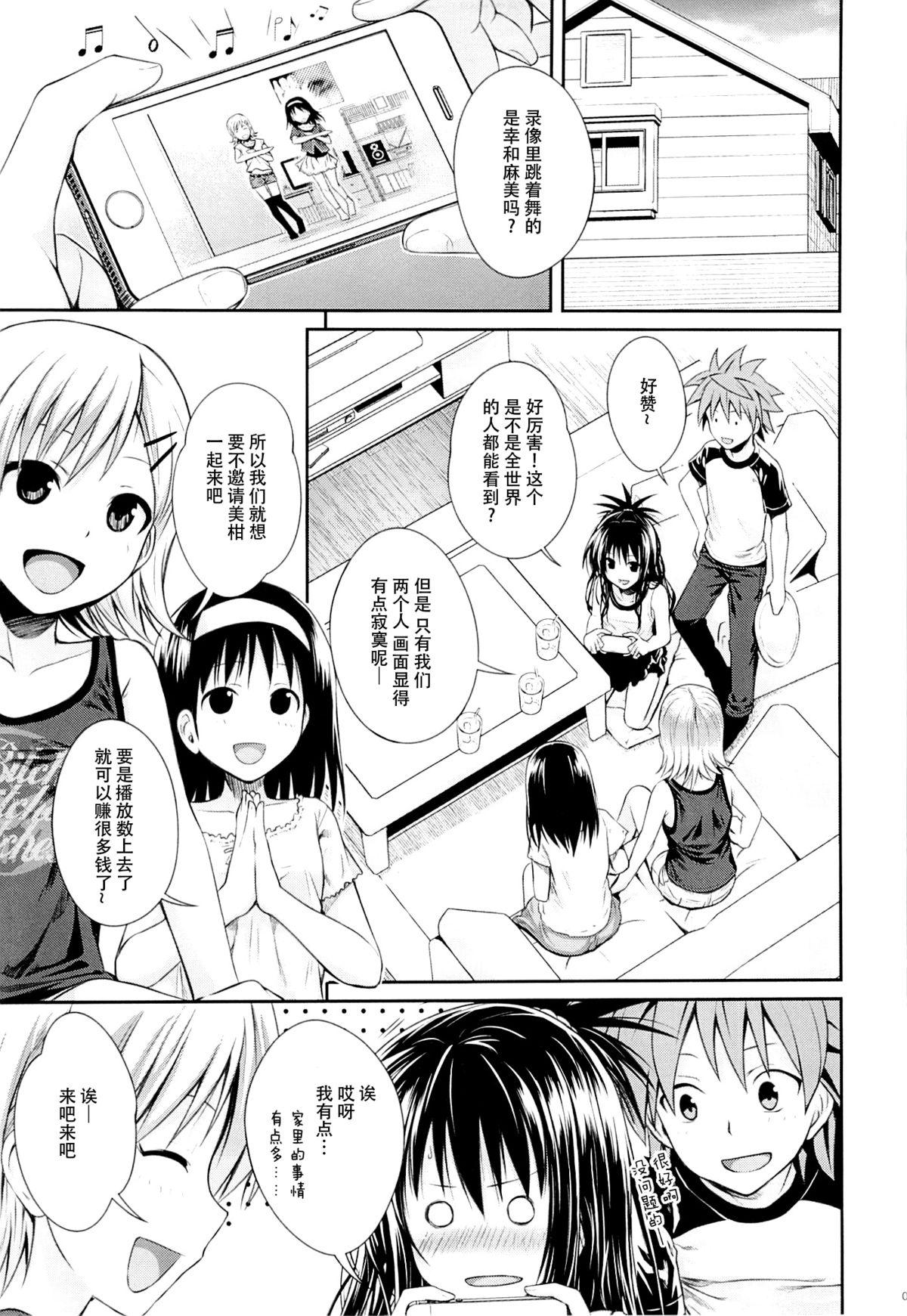 Perfect Ass Tomodachi no Ecchi na Kyoudai Kankei - To love-ru Ex Gf - Page 5