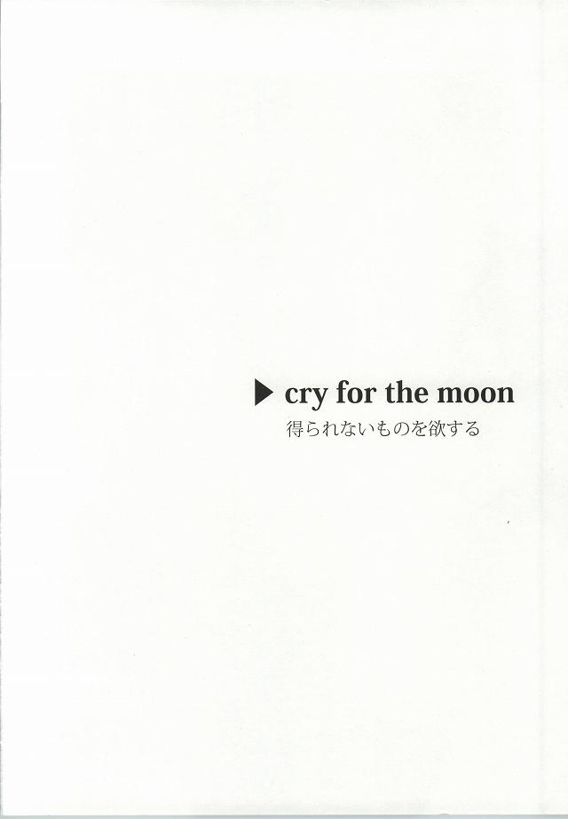 cry for the moon 19