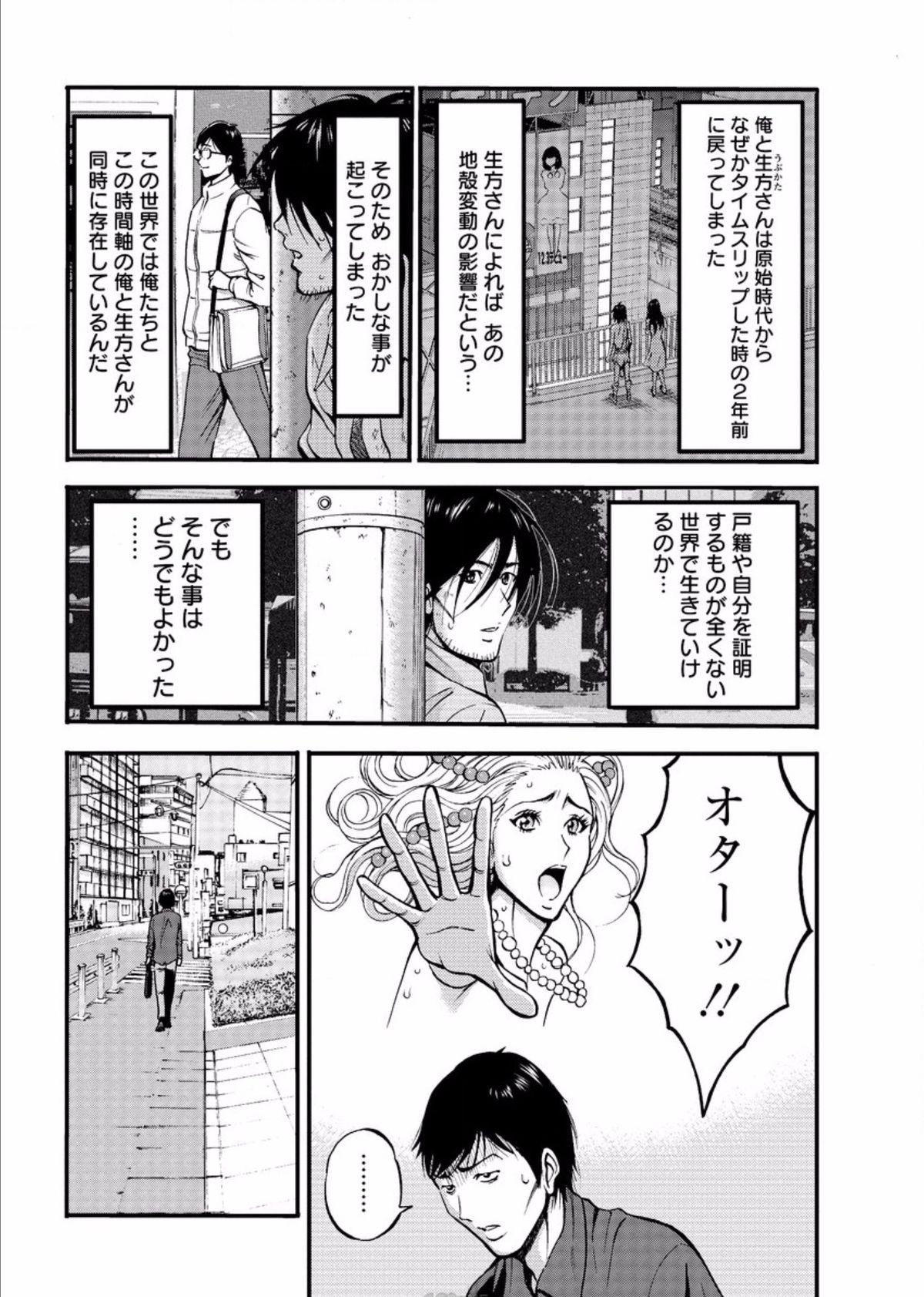 Stepson Kigenzen 10000 Nen no Ota Ch. 27 Flashing - Page 4