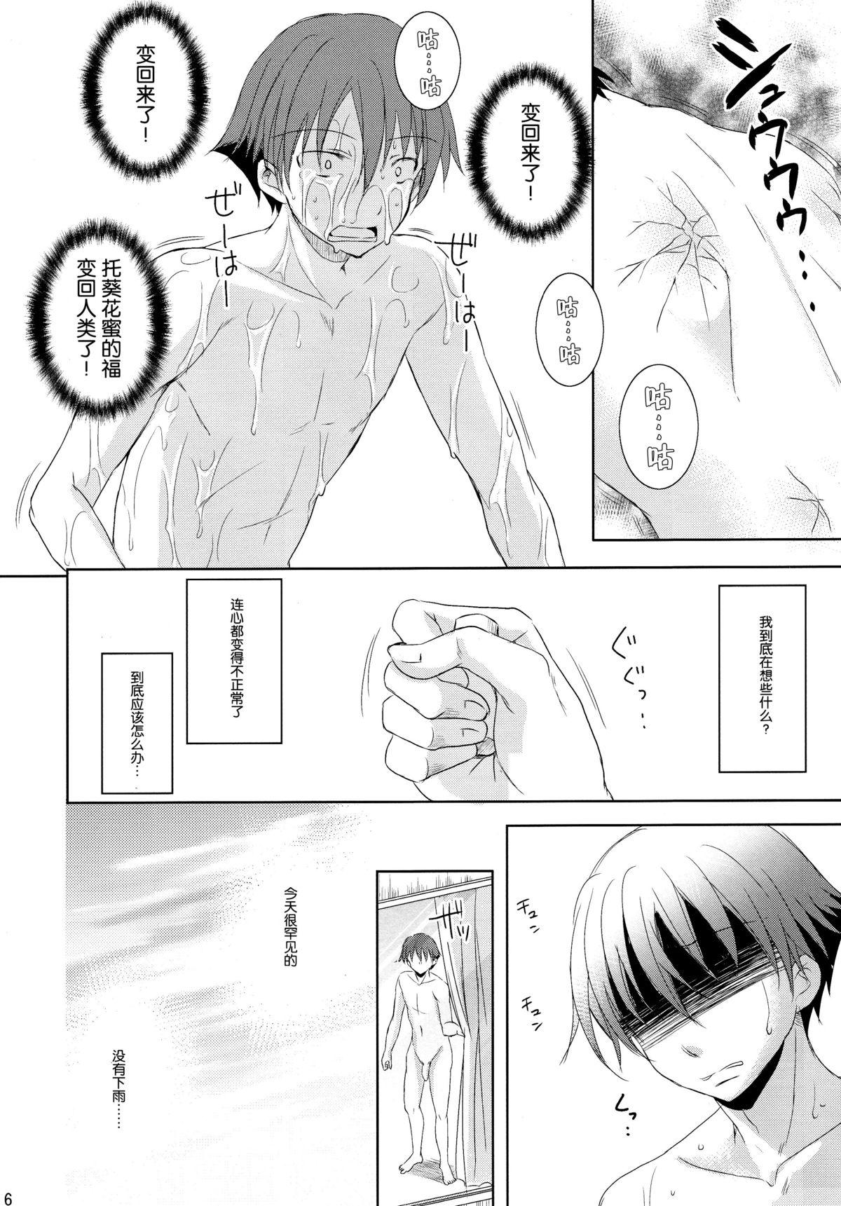 Gaycum Sore wa Zankoku na Akuma no Mitsu Sesso - Page 6