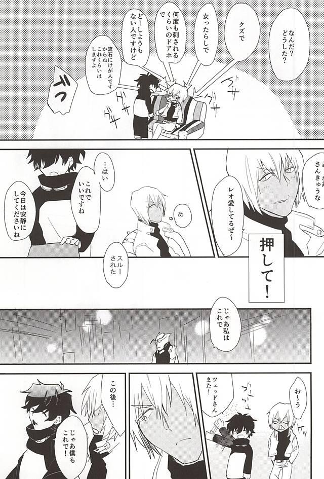 Jockstrap Anata ni Kubittake - Kekkai sensen Brother Sister - Page 9