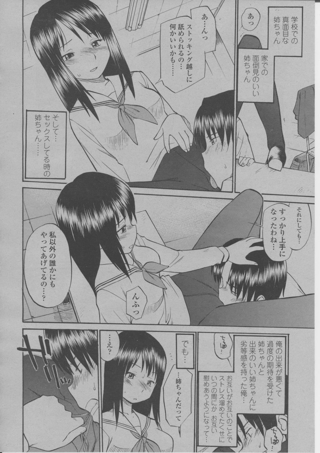 COMIC Momohime 2004-03 275