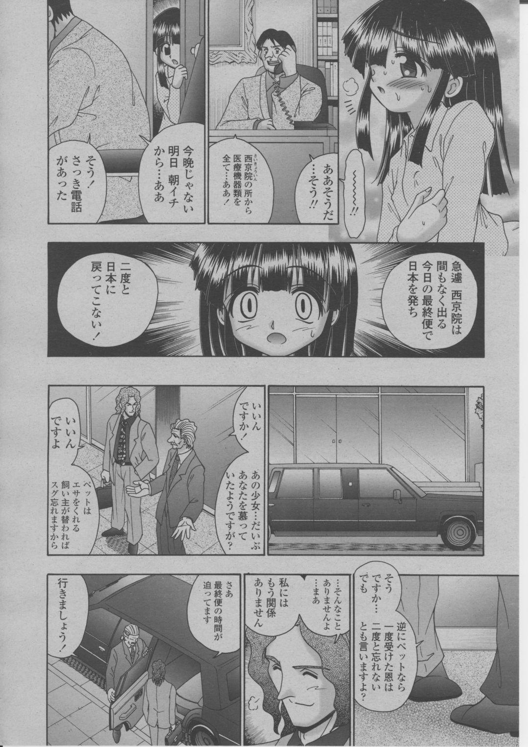 COMIC Momohime 2004-03 341