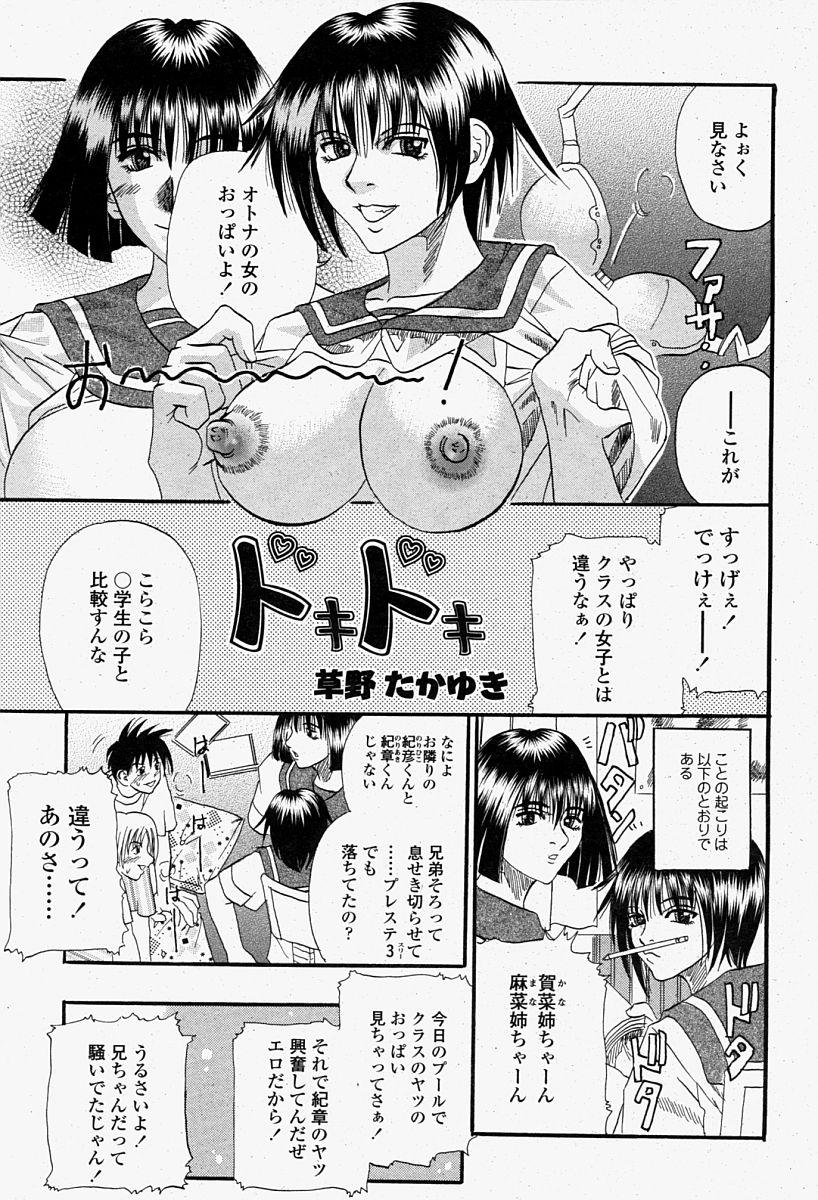 COMIC Momohime 2004-08 238