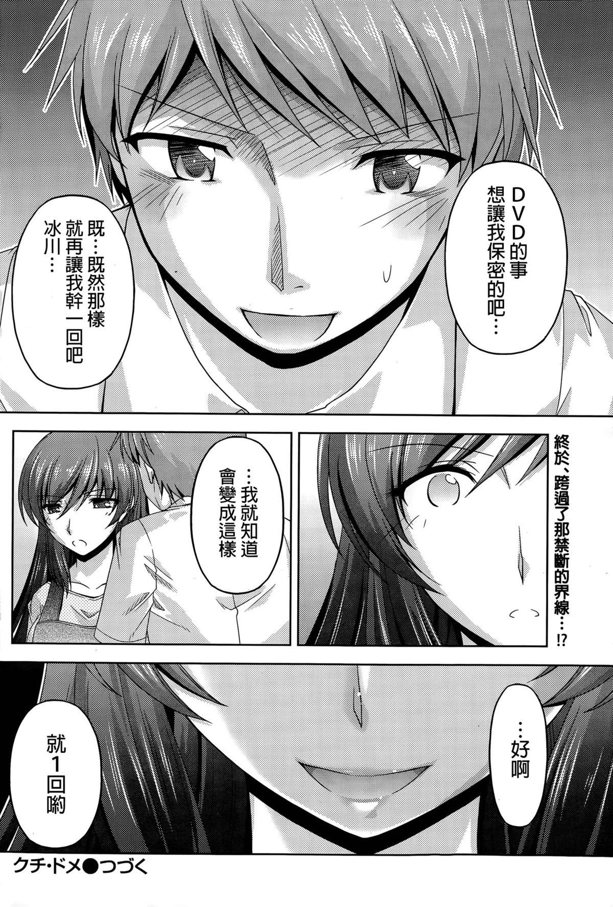 Eng Sub Kuchi Dome Ch.1-2 Hidden Cam - Page 45