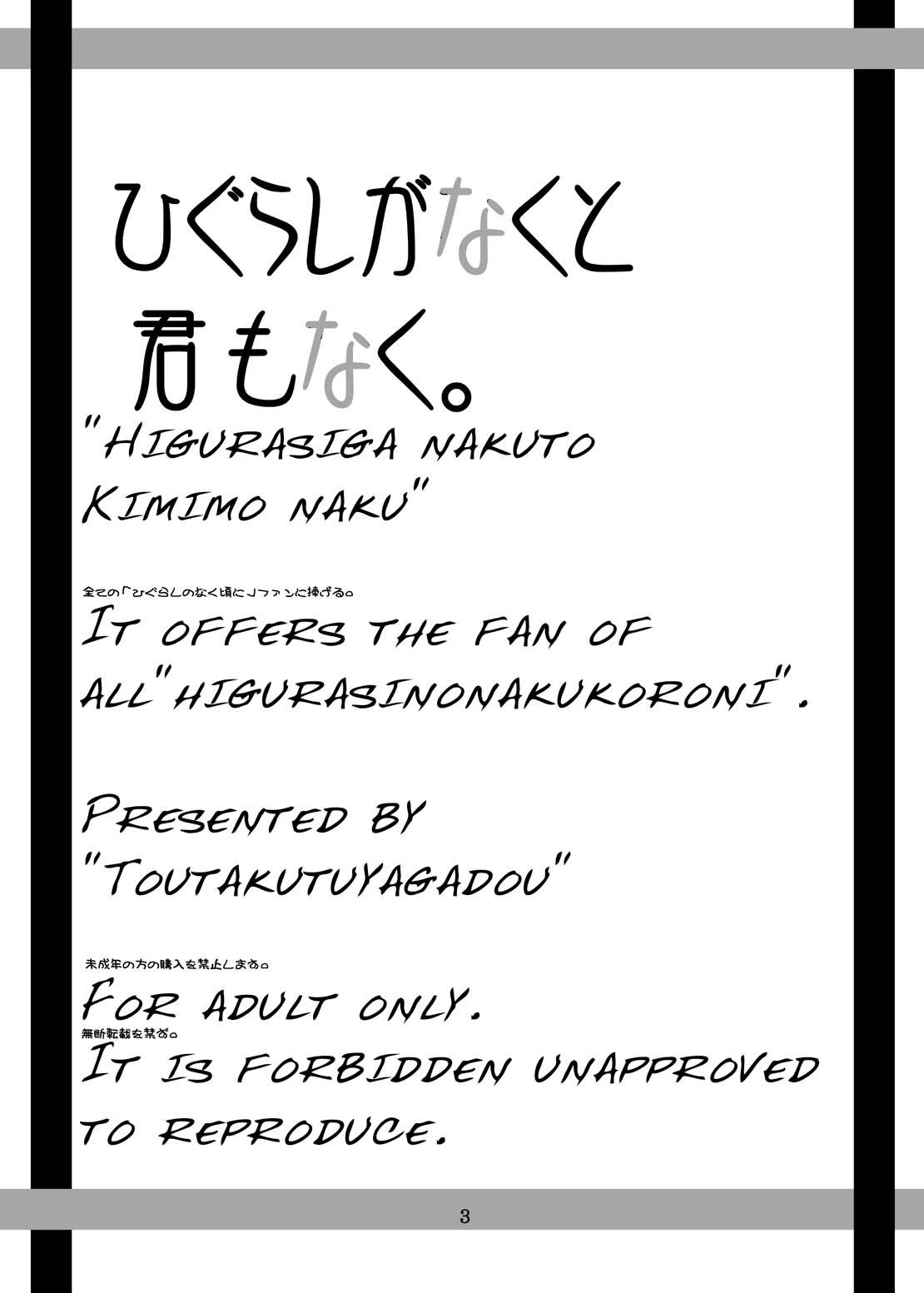 Higurashi Nakuto Kimi Naku 1