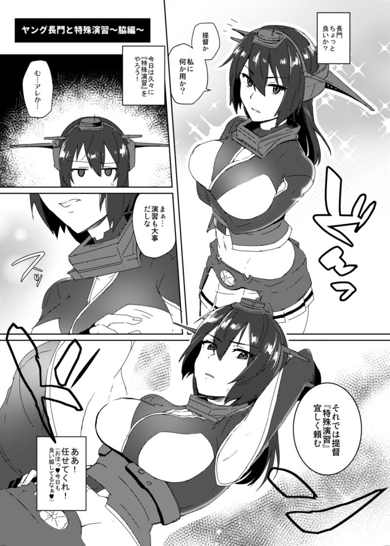 Hardfuck Toppatsu! Young Nagato to Honban nashi demo Sukebe shiyou - Kantai collection Tetona - Picture 2