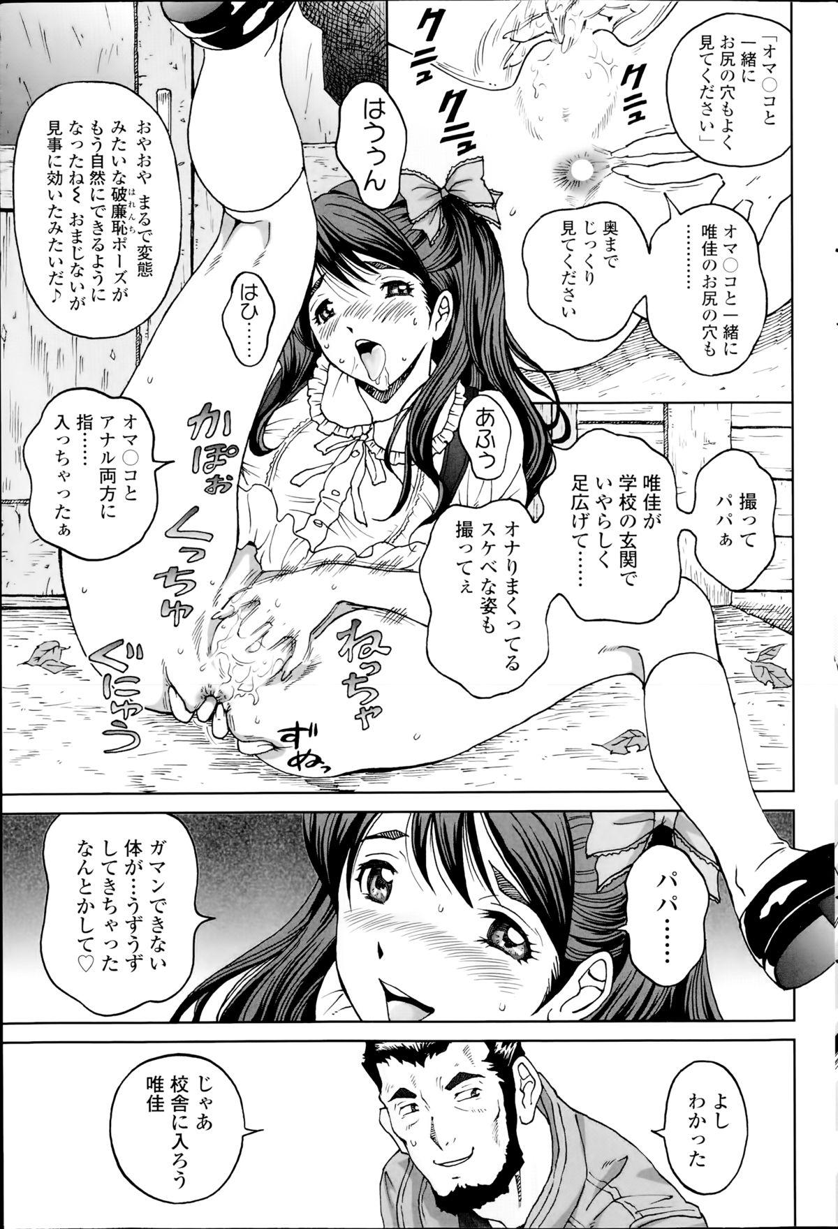 Cumload じんじん…「淫撮トリップ」1. 2 Sapphicerotica - Page 11