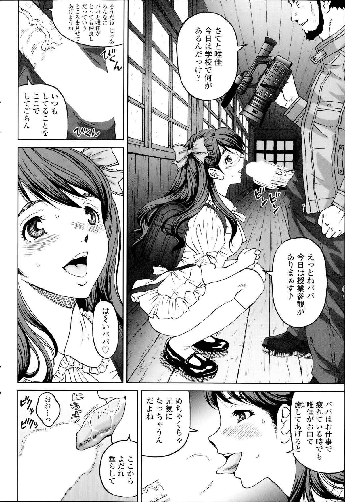 Banho じんじん…「淫撮トリップ」1. 2 Nasty Porn - Page 12