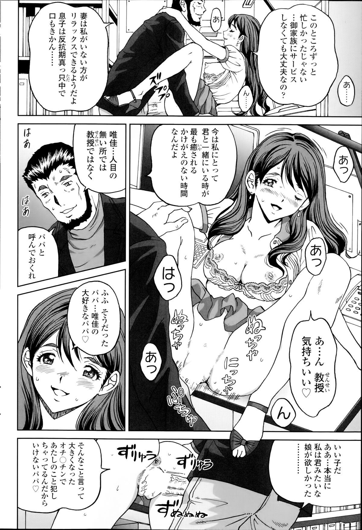 People Having Sex じんじん…「淫撮トリップ」1. 2 Japanese - Page 4
