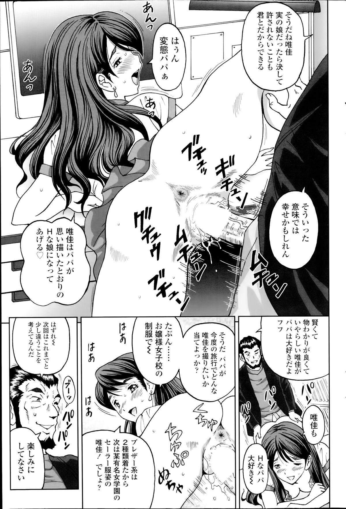 Gay Solo じんじん…「淫撮トリップ」1. 2 Con - Page 5