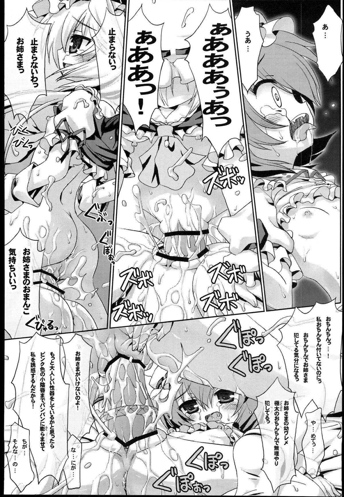 Hard Core Sex Ojou-sama no Futari Asobi - Touhou project Three Some - Page 11