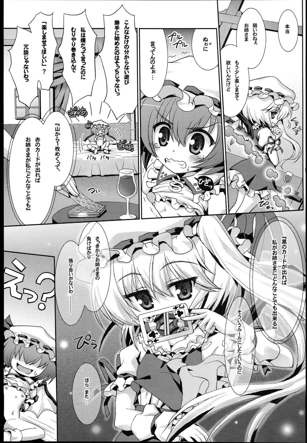 Throat Ojou-sama no Futari Asobi - Touhou project Game - Page 5