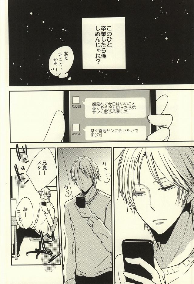 (C87) [nao (nao)] Miyaji-san to Takao-chan REBIRTH (Kuroko no Basuke) 14