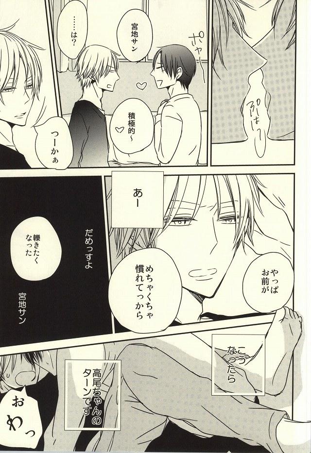 (C87) [nao (nao)] Miyaji-san to Takao-chan REBIRTH (Kuroko no Basuke) 33