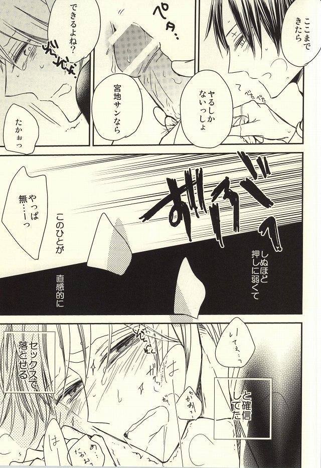 (C87) [nao (nao)] Miyaji-san to Takao-chan REBIRTH (Kuroko no Basuke) 37