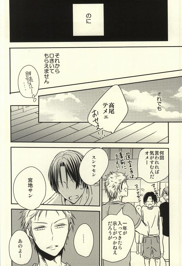 (C87) [nao (nao)] Miyaji-san to Takao-chan REBIRTH (Kuroko no Basuke) 38