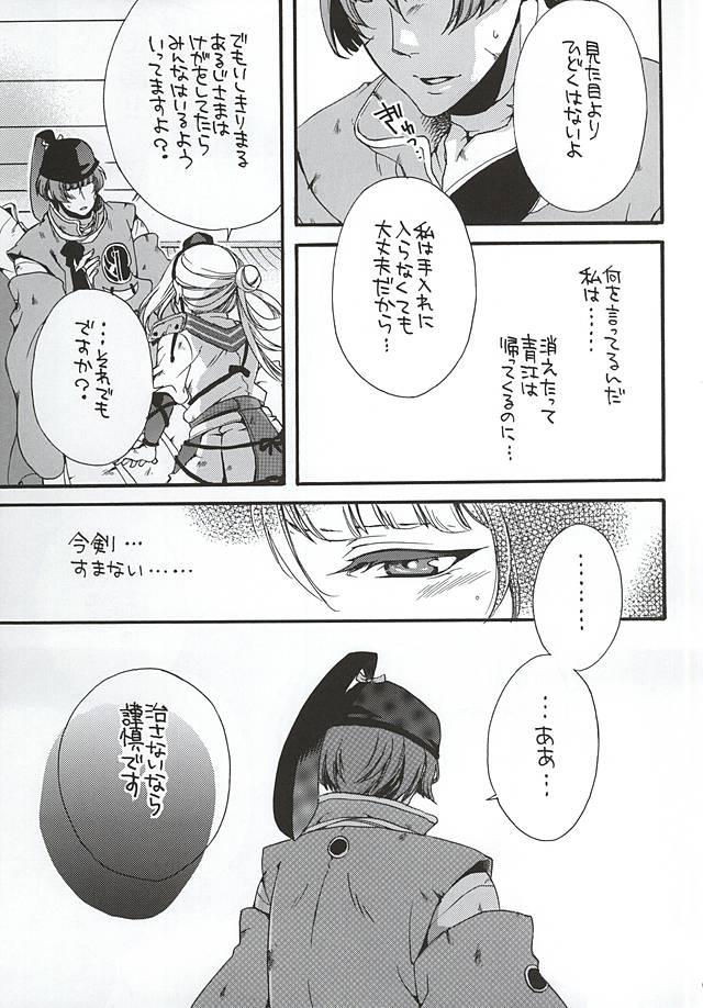 Fucking Kimi Iro Chiraseba Ake ni Somaru - Touken ranbu Dom - Page 4