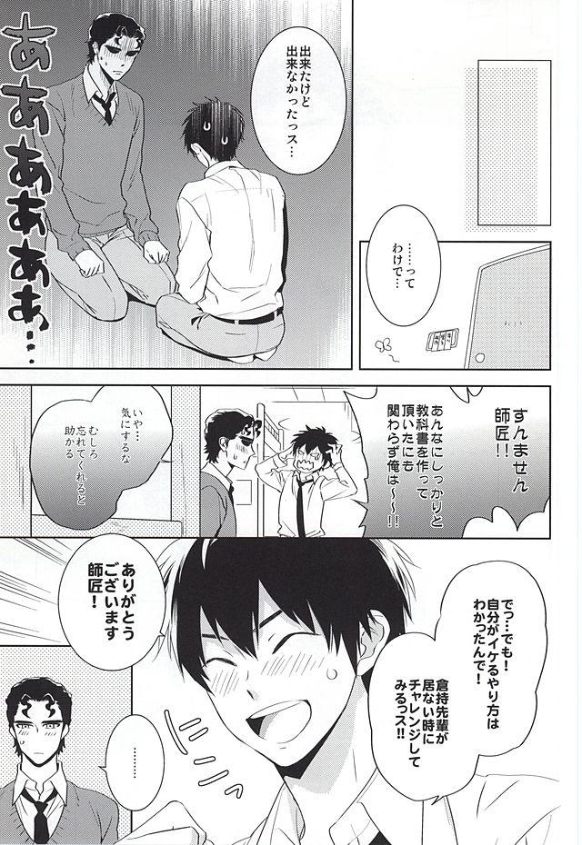 Transgender Makimono C - Daiya no ace Spreading - Page 13