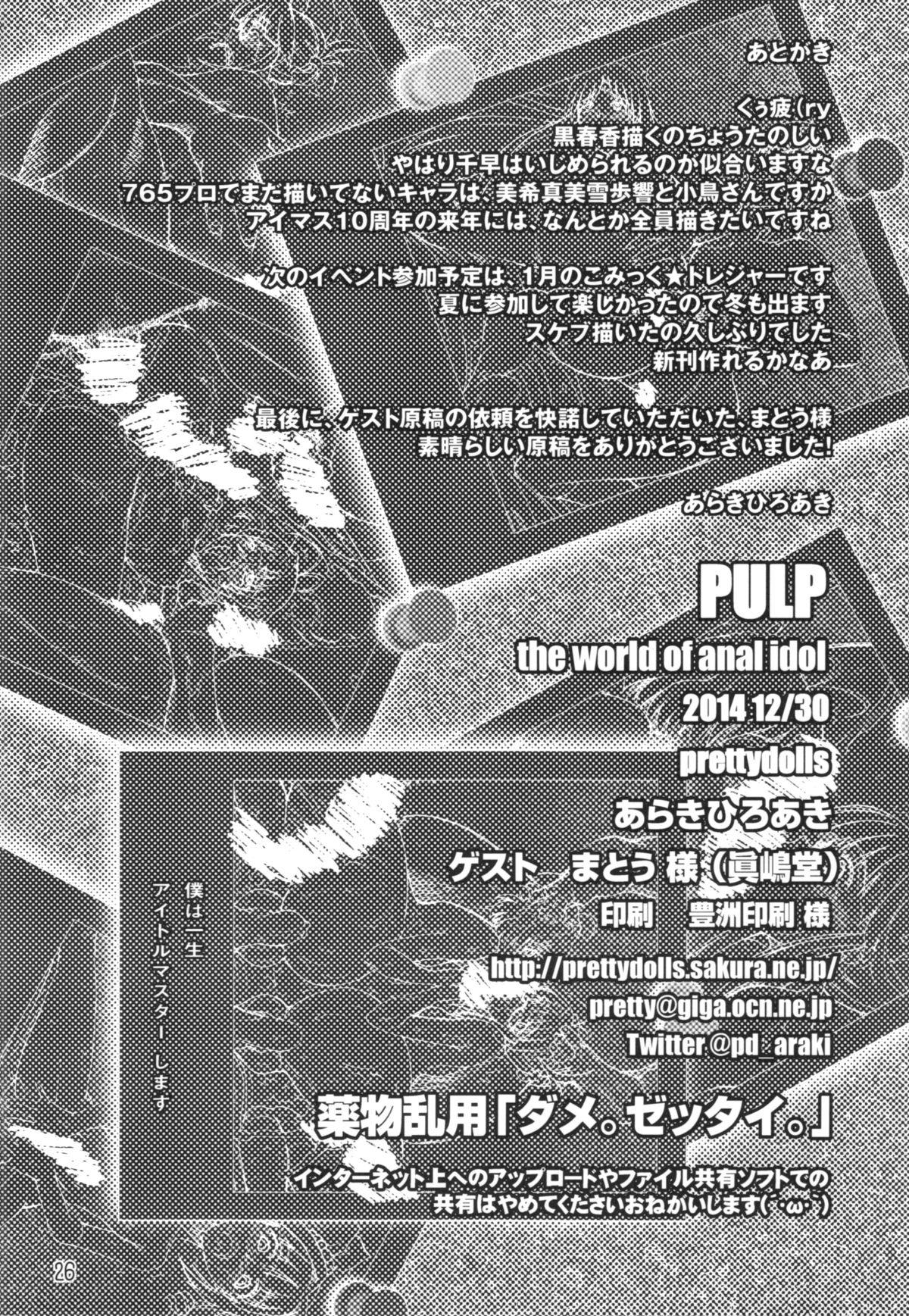 PULP the world of anal idol 25