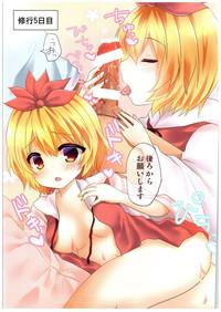 Myourenji Shugyou Nanokakan 6
