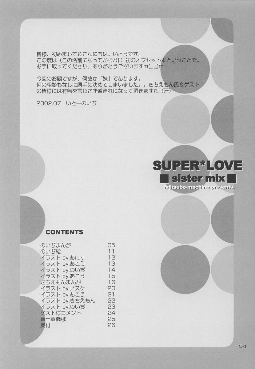 SUPER LOVE 2