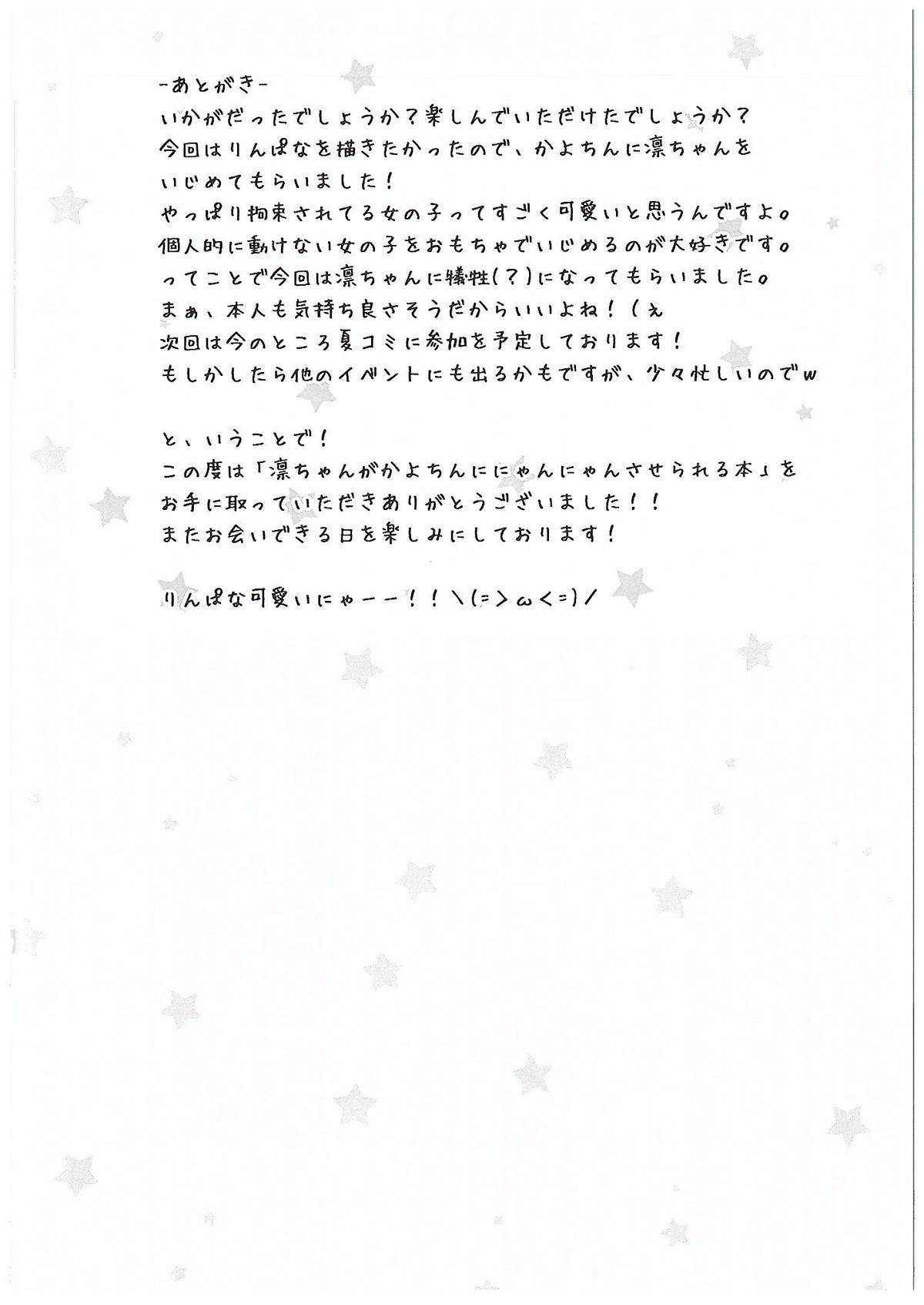 Rin-chan ga Kayochin ni Nyan Nyan Saserareru Hon 22