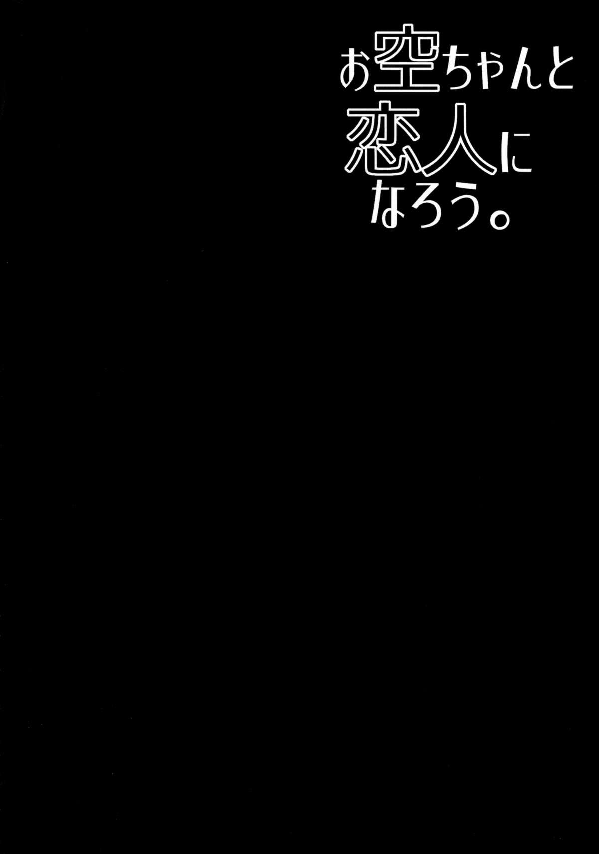 Cunnilingus Okuu-chan to Koibito ni Narou. - Touhou project Boy - Page 3