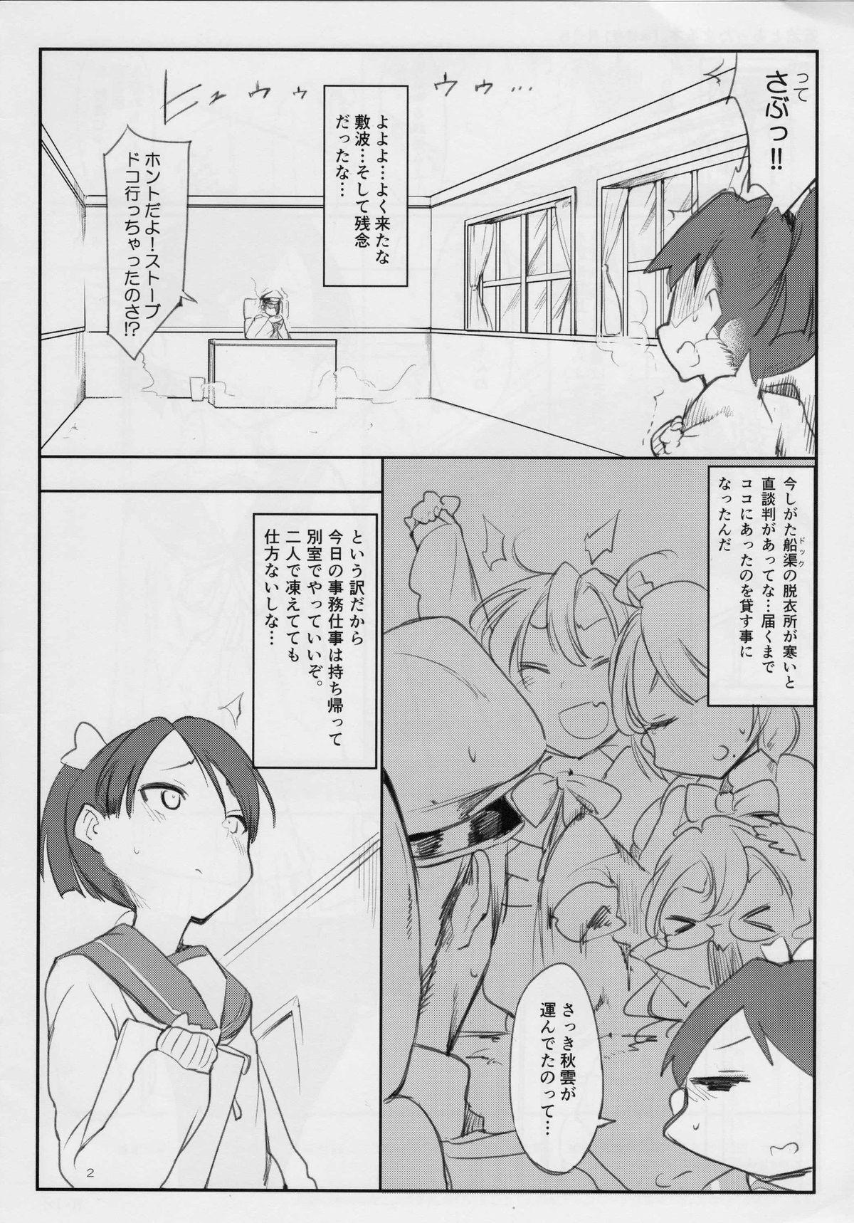 Lesbos Shikinami to Attamaru hon. - Kantai collection German - Page 2