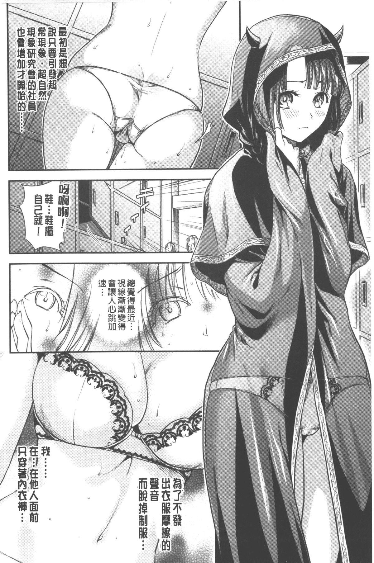 Big Cock Hatsujou no Genri - The Principle of Sexual Excitement Negro - Page 7