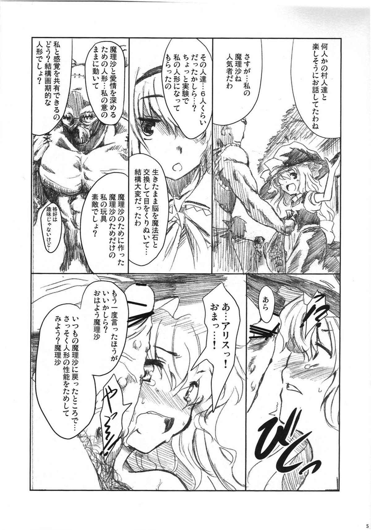 Follada Marisa no Ecchi na Hon - Touhou project Firsttime - Page 5