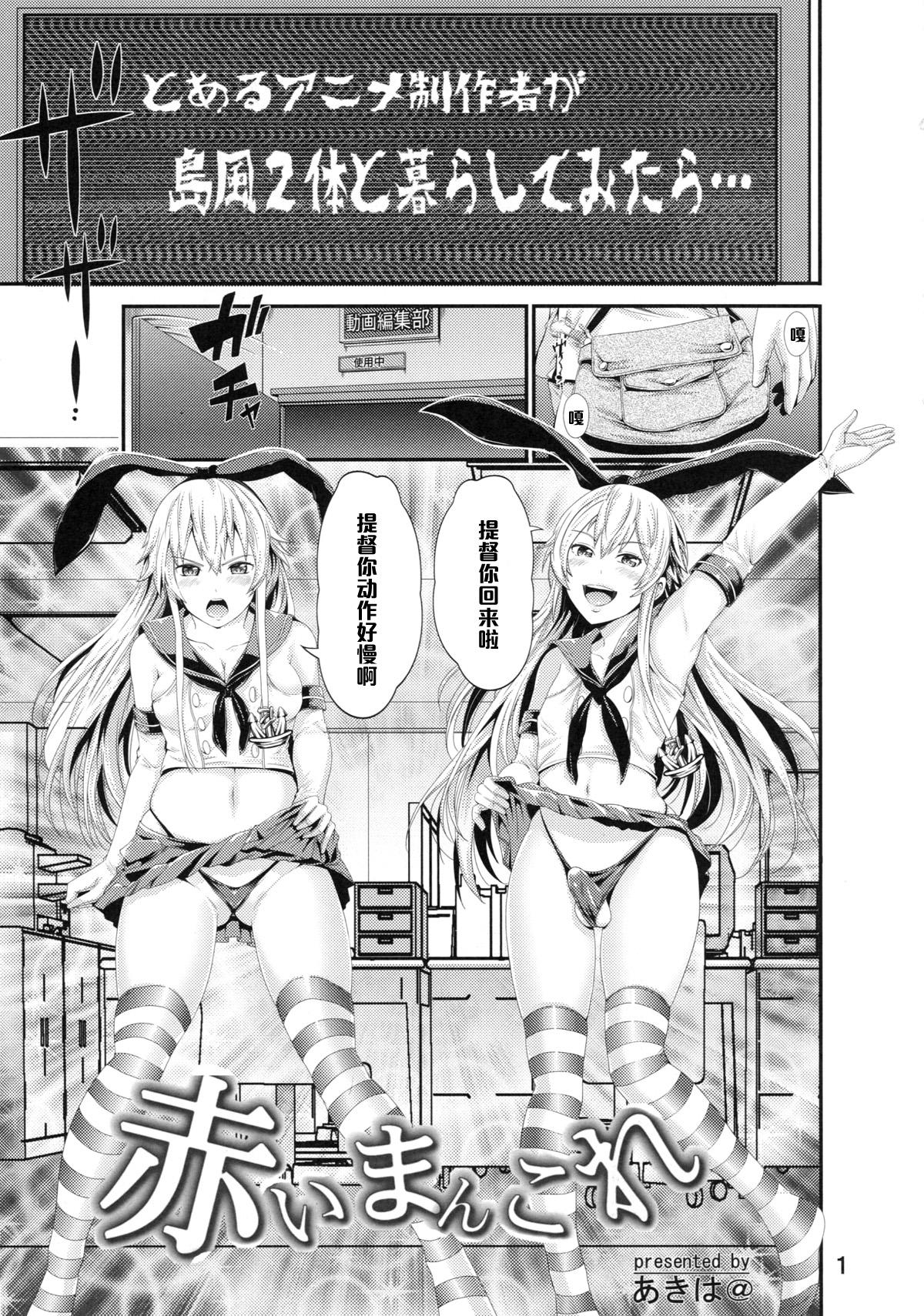 Action Akai Mancolle - Kantai collection Fucking - Page 2