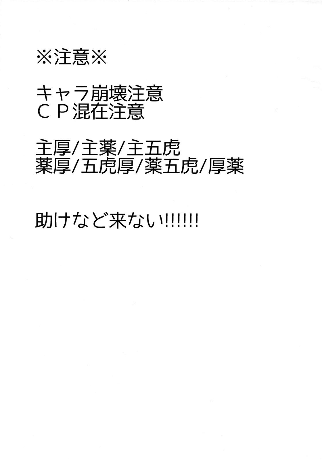 Panty Awataguchi wa Saikou daze! - Touken ranbu Climax - Page 2