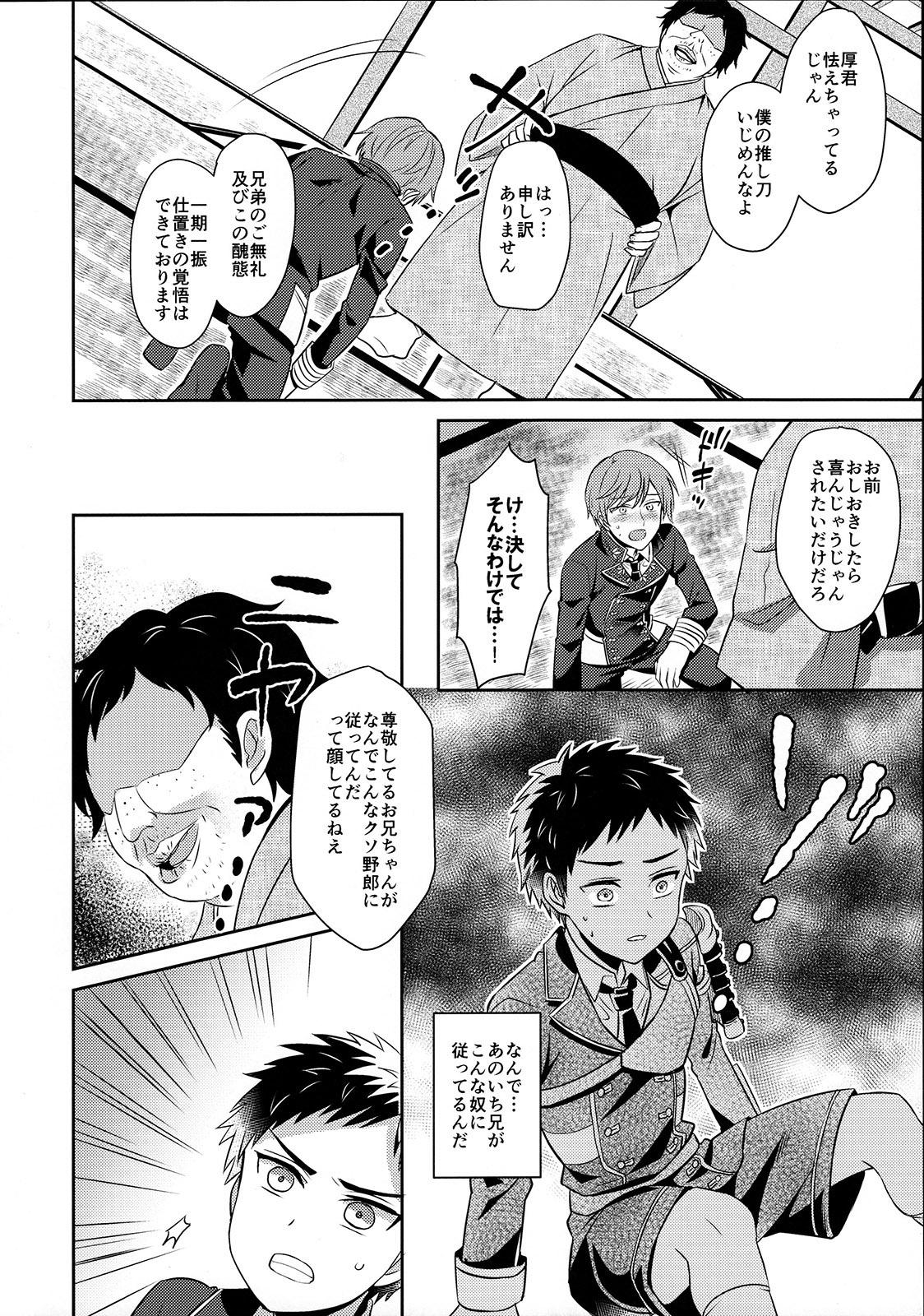 Horny Awataguchi wa Saikou daze! - Touken ranbu Public Sex - Page 9