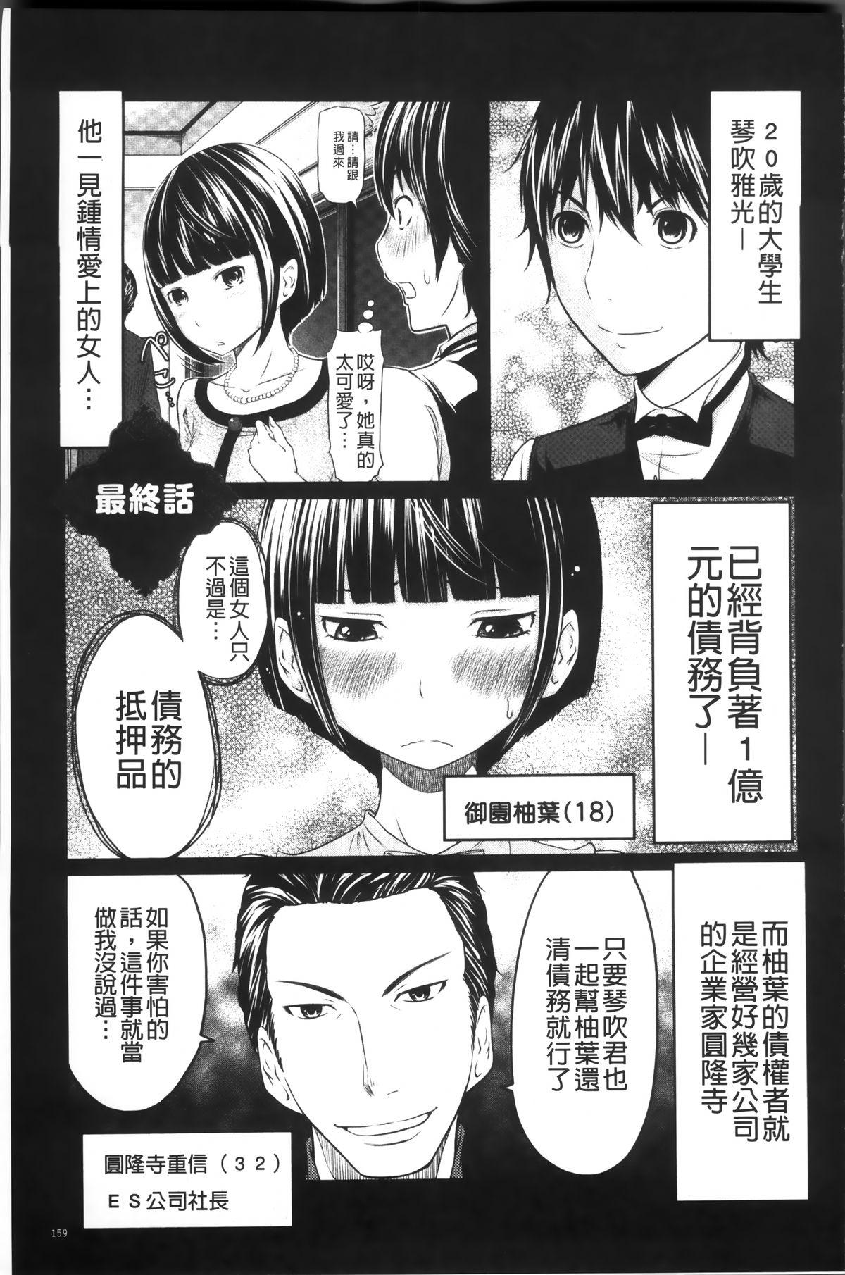 1 Oku no Onnanoko 162