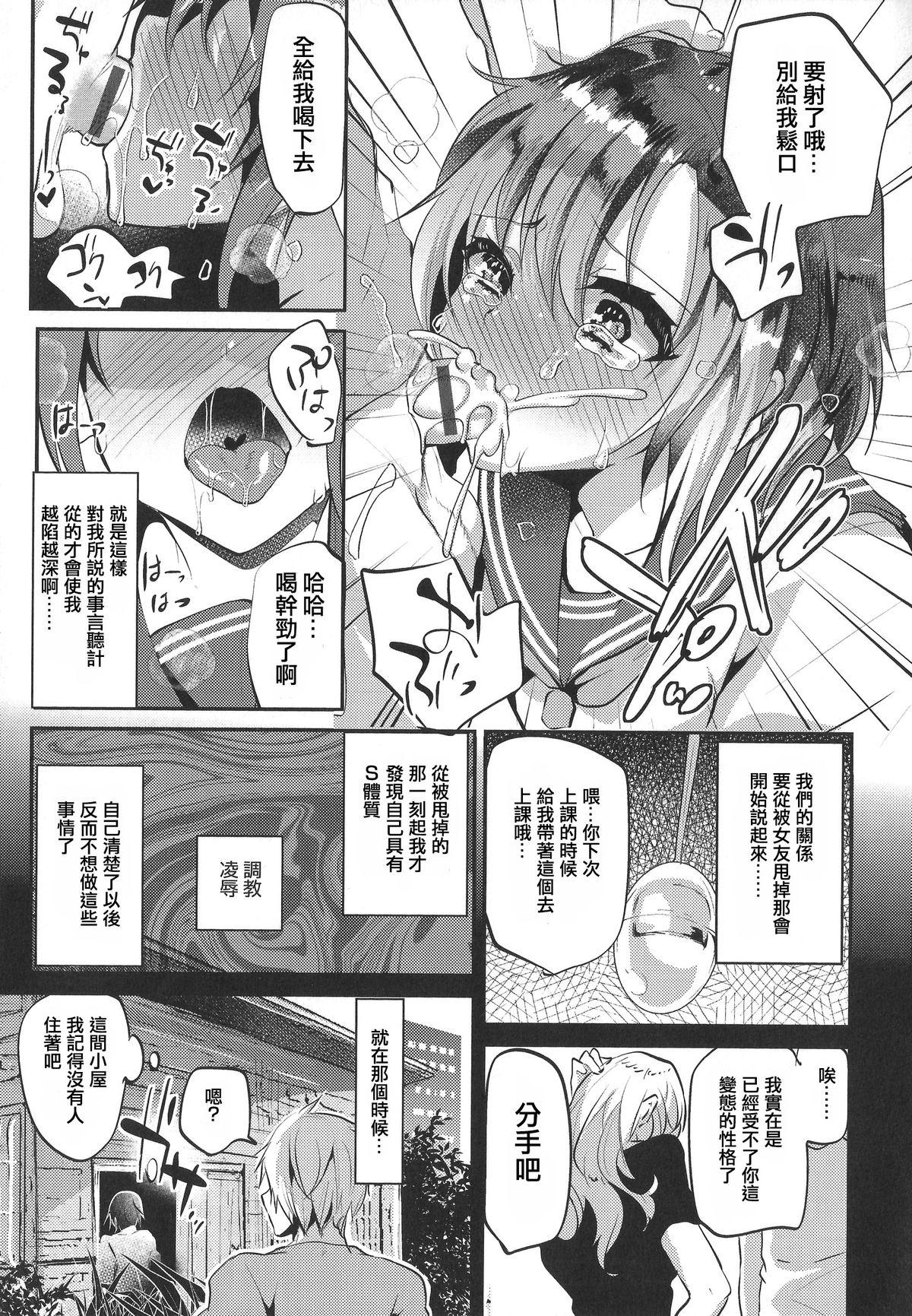 Amatoriale Risou no Koibito - Ideal sweetheart Gay Kissing - Page 6