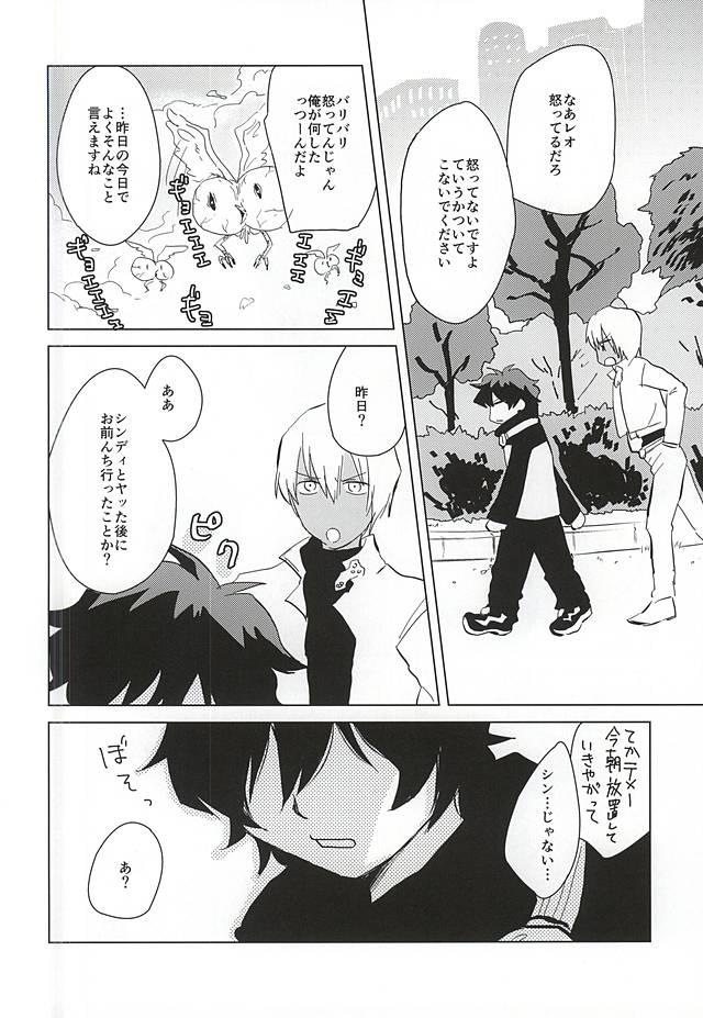 Ano Hebi no Ashi wa Nanbon? - Kekkai sensen Made - Page 9